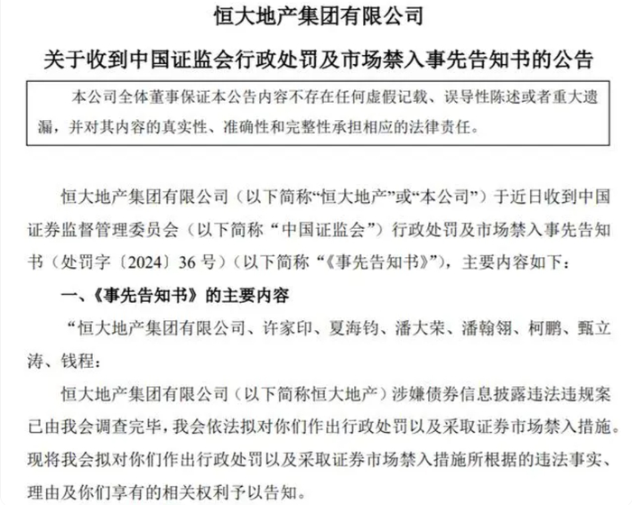 造假5640亿、吐出0.47亿,许家印终身被禁!|财务造假|恒大地产|官员落马|潘大荣|夏海钧_新浪财经_新浪新闻