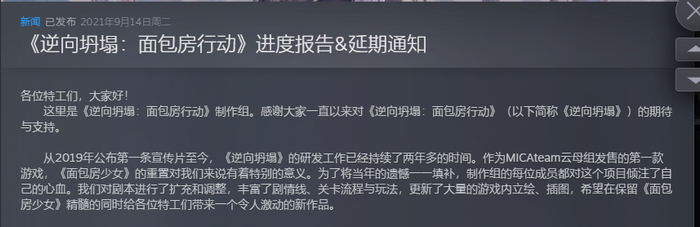 游戏曾发布的延期公告