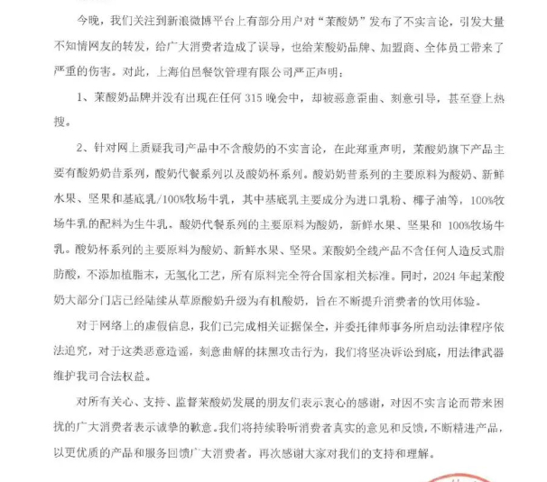 茉酸奶声明截图