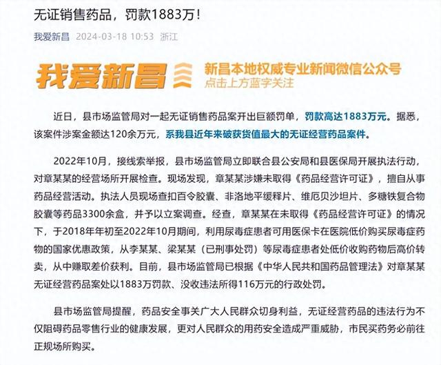 绍兴市新昌县市场监管局对一起无证销售药品案开出