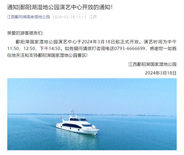 重要通知!鄱阳湖湿地公园演艺中心开放时间定了