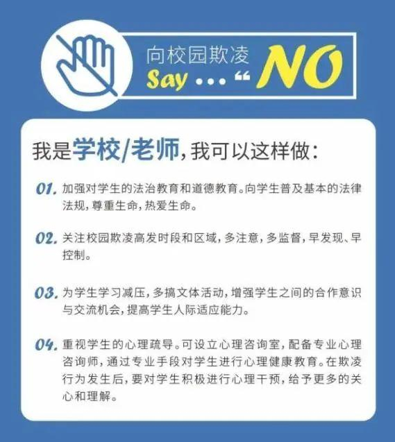 河北邯郸肥乡区教育体育局发布校园防欺凌安全指南||_