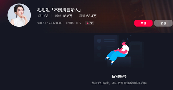 ▲毛毛姐的抖音账号，关注需要通过申请。图 / 抖音截图