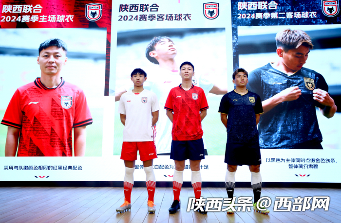陕西联合新赛季球衣亮相。