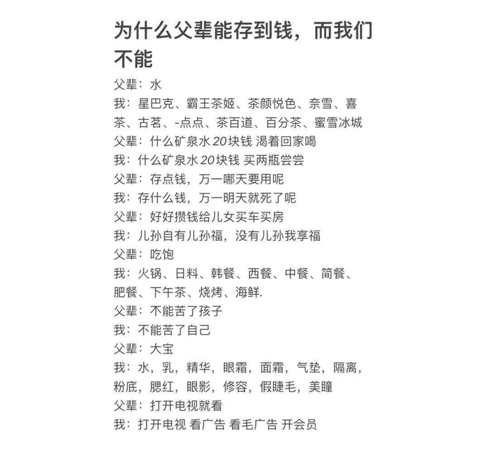有个帖子曾讨论过，相比父母，为什么我们存不下钱？ 攒钱也是一种寻回自我的方式。父母一辈年轻时面临的是