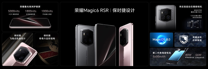 荣耀magic6 rsr 保时捷设计正式发布,售价9999元|华为