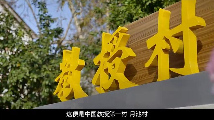 江西南昌月池村小小村庄走出300多位同姓教授揭秘中国第一教授村