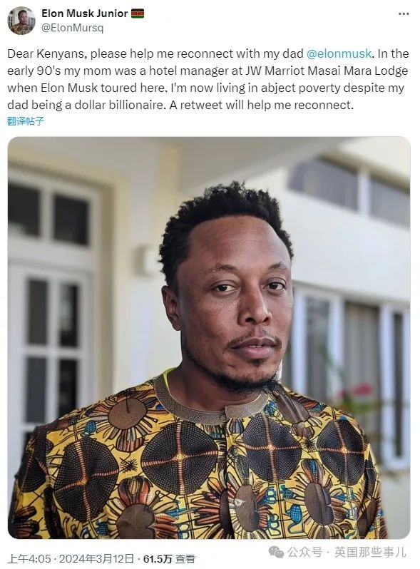 马斯克私生子网上众筹给我一美元我去美国找爸爸