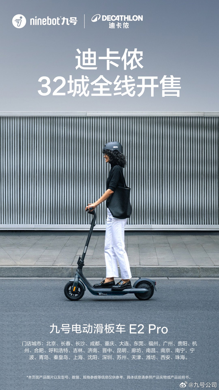 九号电动滑板车追光 e2 pro 发布,迪卡侬门店 2399.