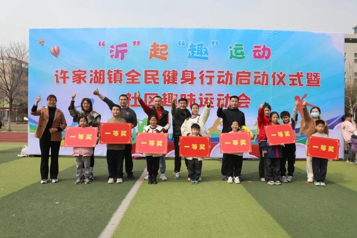 全民健身树新风沂水县这个社区趣味运动会真快乐