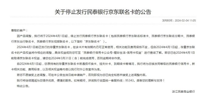 这些银行停发多款联名信用卡|银行|信用卡|京东_新浪新闻