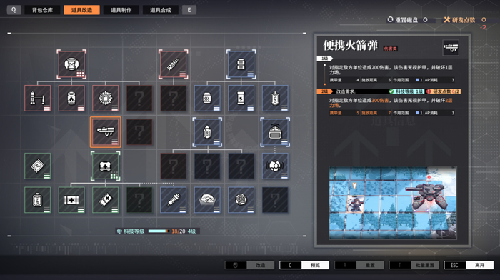除了制作与合成道具之外，玩家还有可发展的道具改造科技树，可根据自己的喜好升级