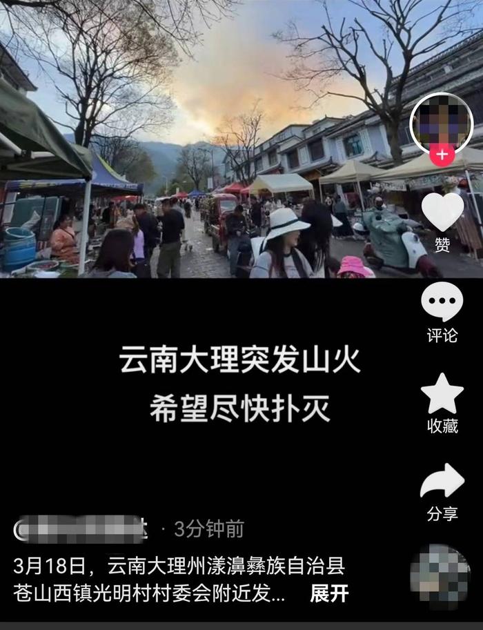 云南大理州漾濞彝族自治县苍山西镇光明村村委会附近发生森林火灾