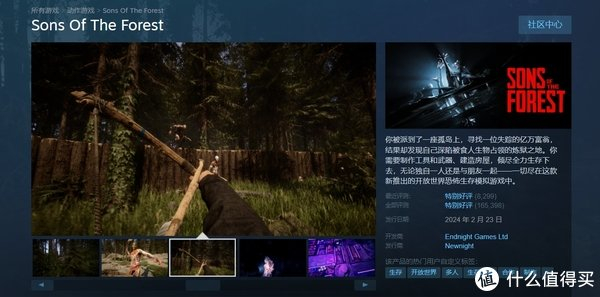 《森林之子sons of the forest》新史低81不过早买早享受,这么点差价