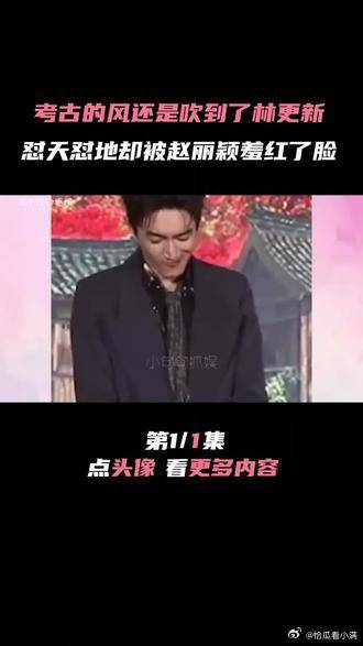 考古的风还是吹到了林更新熬夜怼黑粉连小朋友都被吓哭