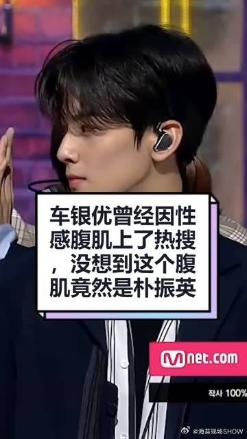 车银优曾经因性感腹肌上了热搜没想到这个腹肌竟然是朴振英的