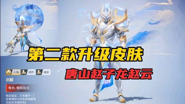 第二款升级皮肤赵云,拿着大菠萝的赵子龙就问你们慌不慌