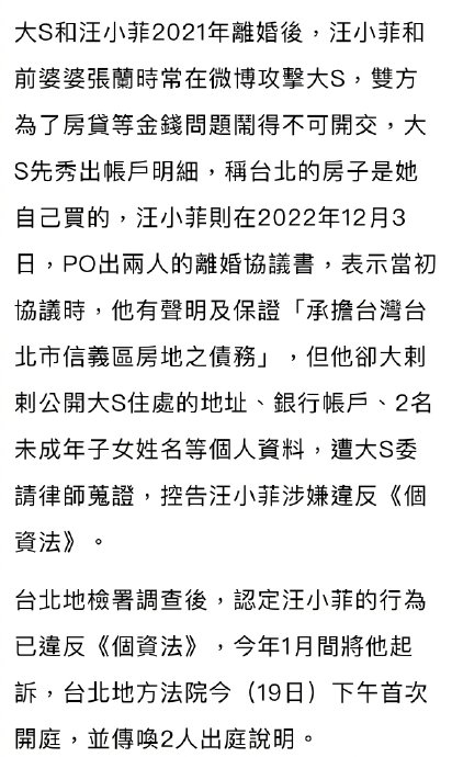 据台媒,汪小菲因此前公开离婚协议书时泄露大s个人隐私遭起诉…|个人