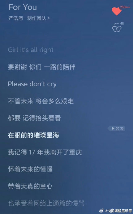 张真源后援会就引用严浩翔歌词的澄清通知|张真源|严浩翔_新浪新闻