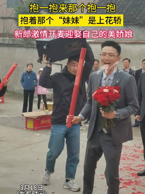 社牛新郎婚礼现场唱大花轿