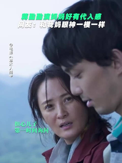 草木人间蒋勤勤吴磊当妈妈收到儿子的第一份工资满眼都是她的骄傲