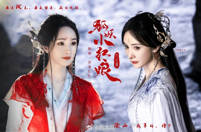 啊这这,有网传消息称杨幂和龚俊等人主演的《狐妖小红娘月红篇》|狐妖