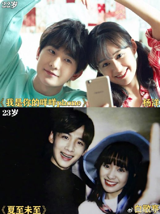 cp感真的是玄学,郑合惠子也搭档过杨洋,白敬亭,吴磊,檀健次等当红小生