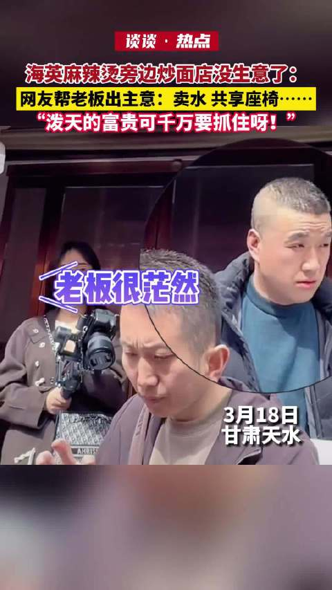 网友在线帮天水炒面老板出主意