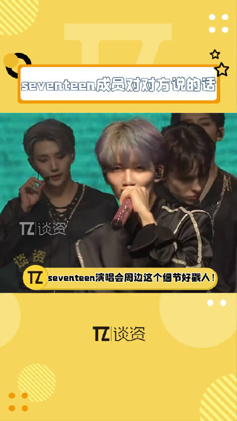 seventeen演唱会周边有个杯子细心的粉丝发现杯子上有很多字