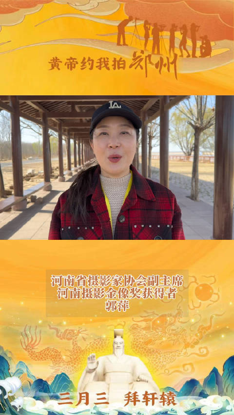黄帝约我拍郑州郭萍用镜头记录郑州美景展现厚重黄河文化黄帝文化嵩山