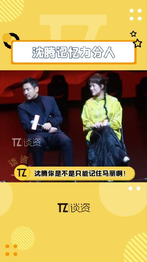 沈腾你这小子有点心思啊这记忆力怎么还分人呢
