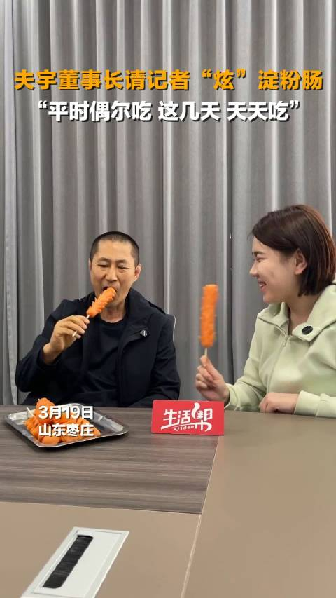 夫宇董事长朱红伟现场炫淀粉肠现炸现吃