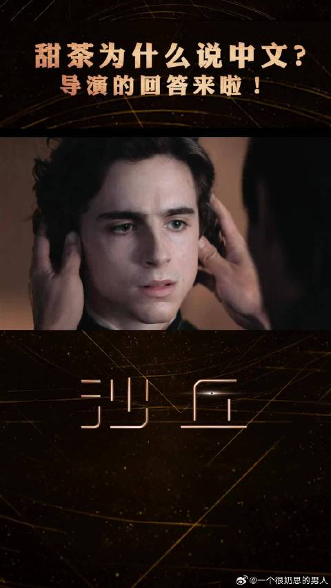 甜茶说中文的原因大揭秘
