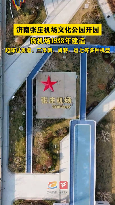 先睹为快济南张庄机场文化公园开园