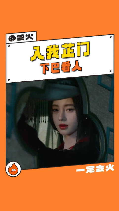 小白花的脸演起恶女来真的很带劲鞠婧祎花间令