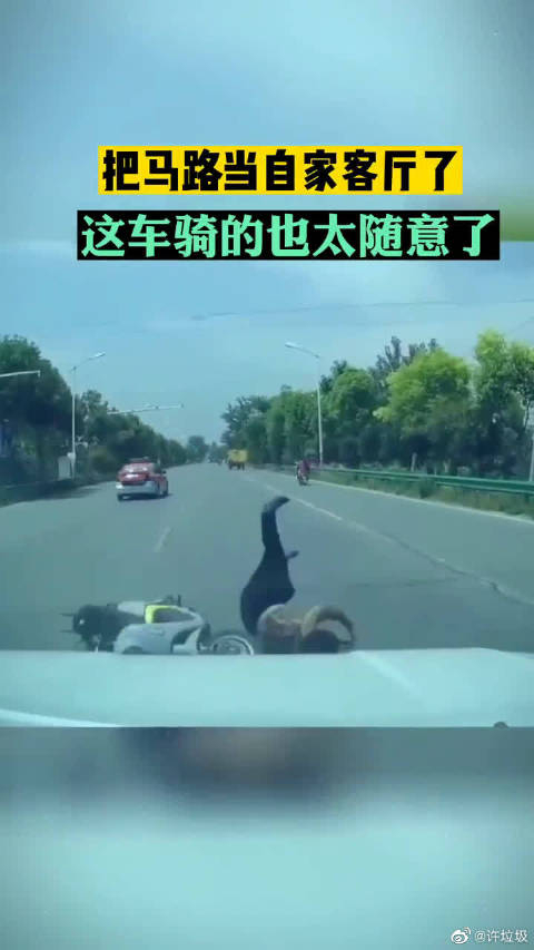 这车骑的也太随意了