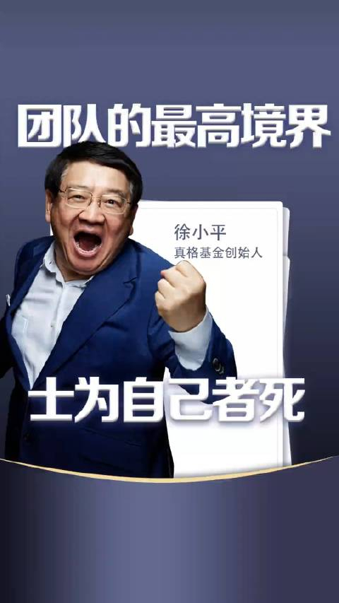 徐小平如何让团队成为一支战无不胜的铁军