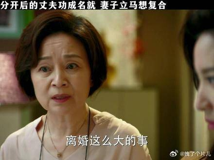 分开后的丈夫功成名就 妻子立马想复合 张萌 小丈夫 张子健