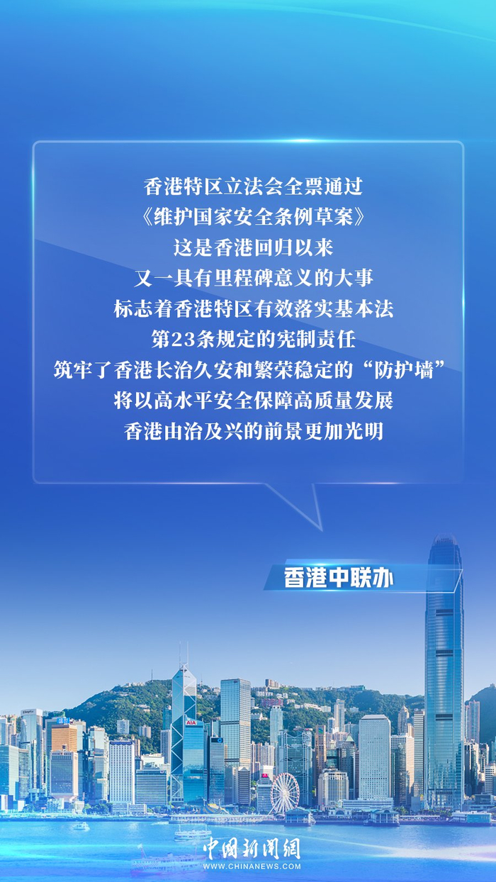 香港中联办:筑牢长治久安防护墙 开启由治及兴新篇章|香港|香港国安法