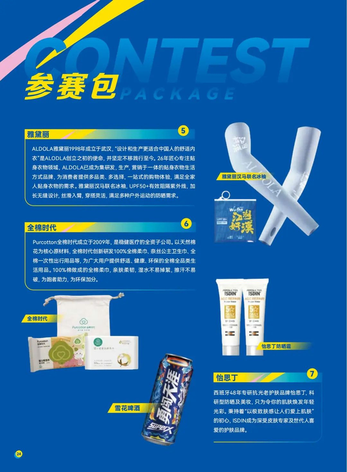 赛道沿途补给,除了充足的水果,还准备了足量的怡宝纯净水,魔力,能量胶