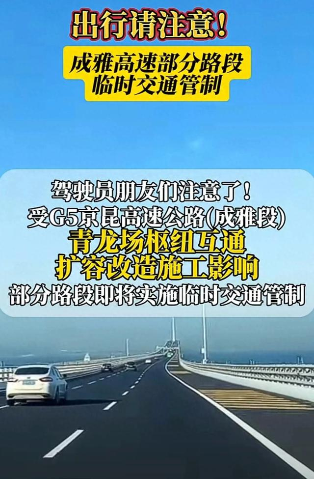交通管制g5京昆高速青龙场枢纽互通成都至乐山方向匝道有交通管制