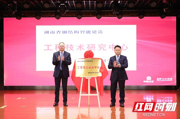 坚持科技引领 聚焦品质坚守 五矿二十三冶召开第五届科