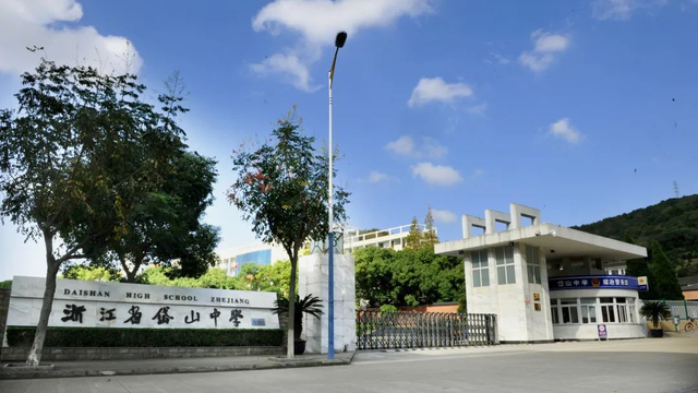 镇海中学,杭州学军中学已分别与岱山中学,嵊泗中学开展结对帮扶据悉