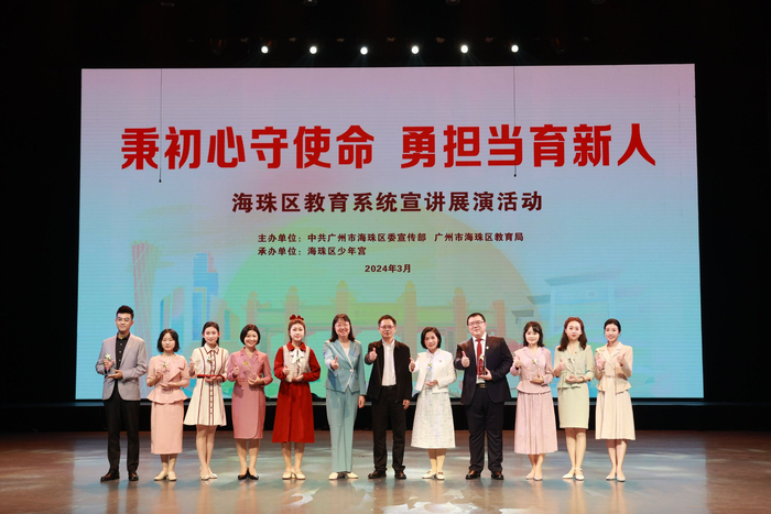 广州海珠:教育系统展演宣讲"初心与担当"|广州市_新浪新闻
