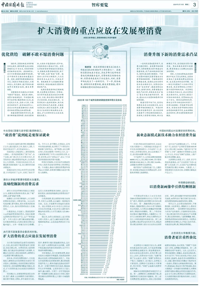 智库要览丨扩大消费的重点应放在发展型消费|白重恩