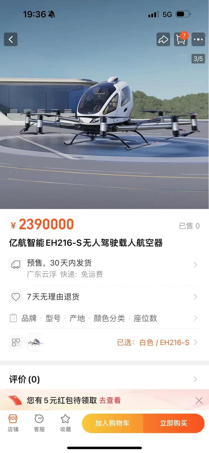 239万的无人驾驶航空器淘宝上架,人人可以打飞的还有多远