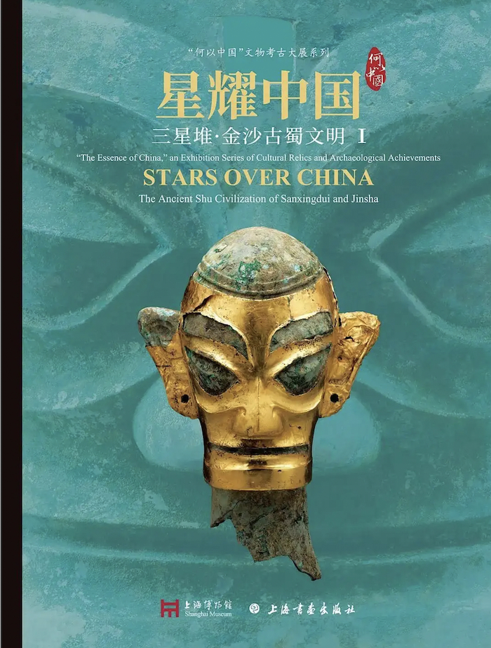 从上海三星堆特展再看最新考古视野下的古蜀文明下