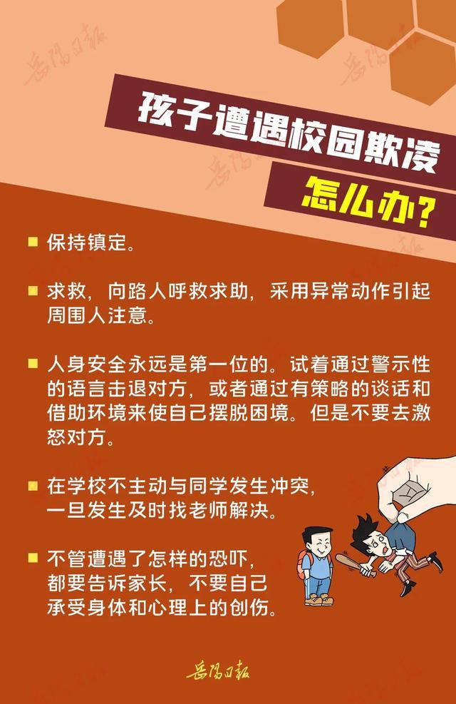 扩转!关于校园欺凌,你应该知道的事