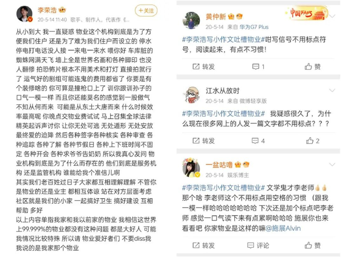 李荣浩写小作文全篇无标点丨图源：微博截图