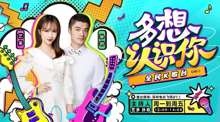 深圳广播焕新升级|快来pick你最中意的971节目吧!